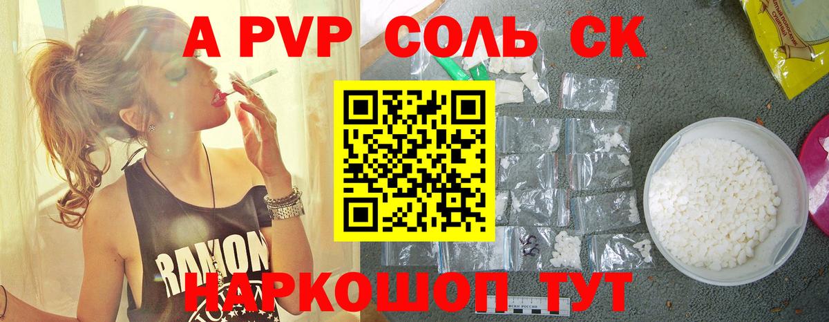 A-PVP мука  Вход с VPN  APVP  А ПВП кристаллы  Пугачёв 