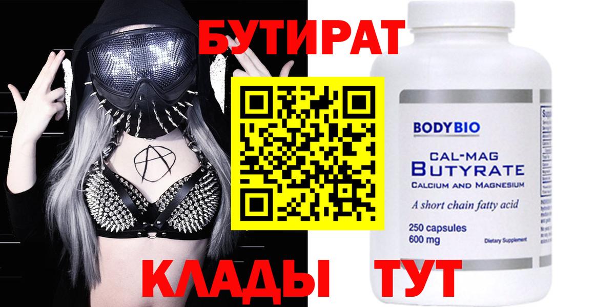 Пугачёв  БУТИРАТ  Вход с VPN  Бутират 99% 