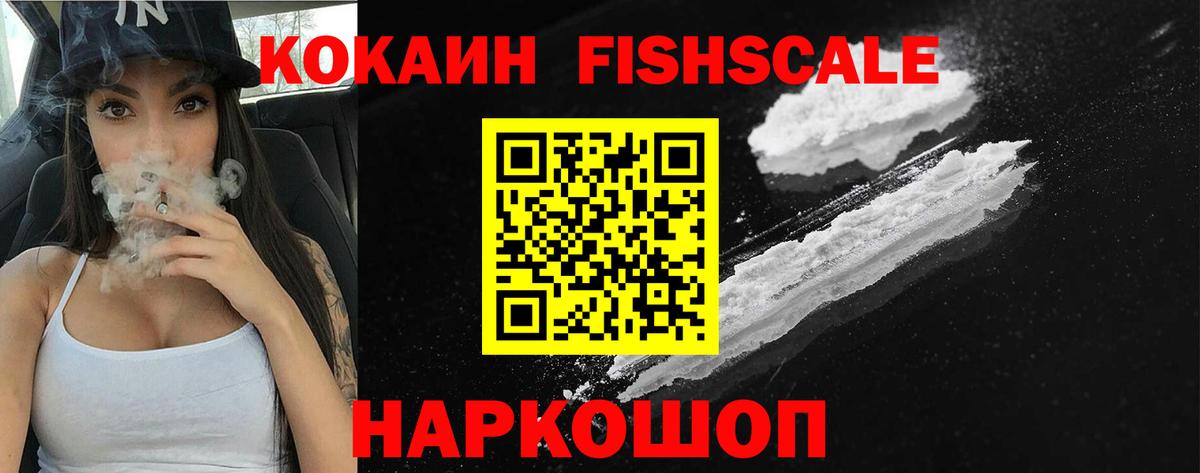COCAIN Fish Scale  Cocaine  Вход с VPN  Пугачёв  КОКАИН Боливия 