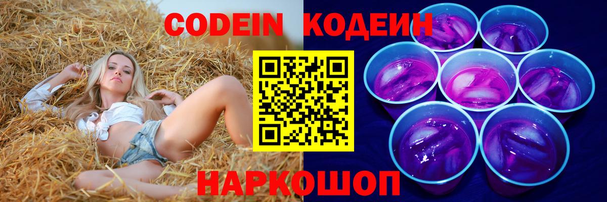 Пугачёв  продажа наркотиков  Вход с VPN  Codein напиток Lean (лин)  Кодеиновый сироп Lean напиток Lean (лин) 