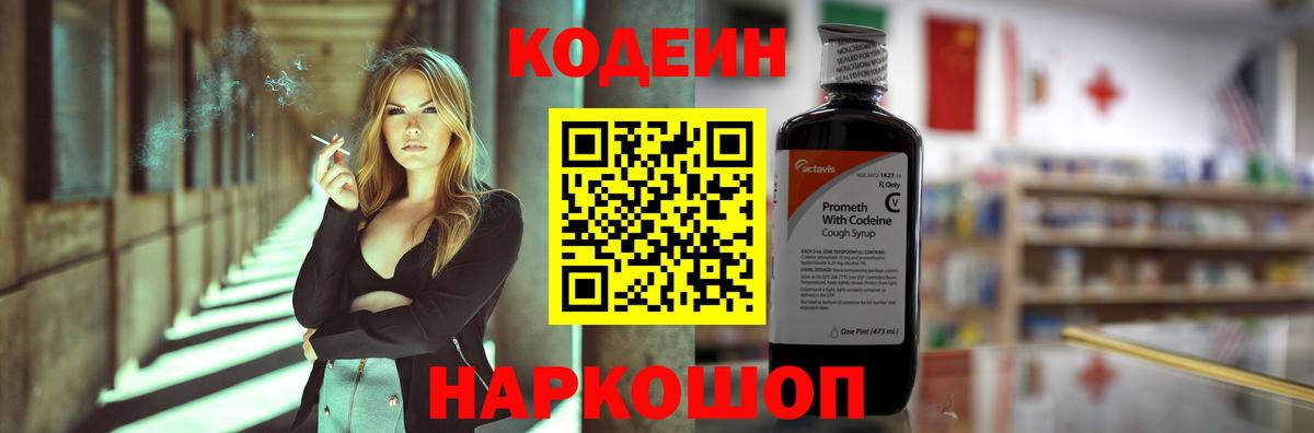 Кодеиновый сироп Lean напиток Lean (лин) Пугачёв