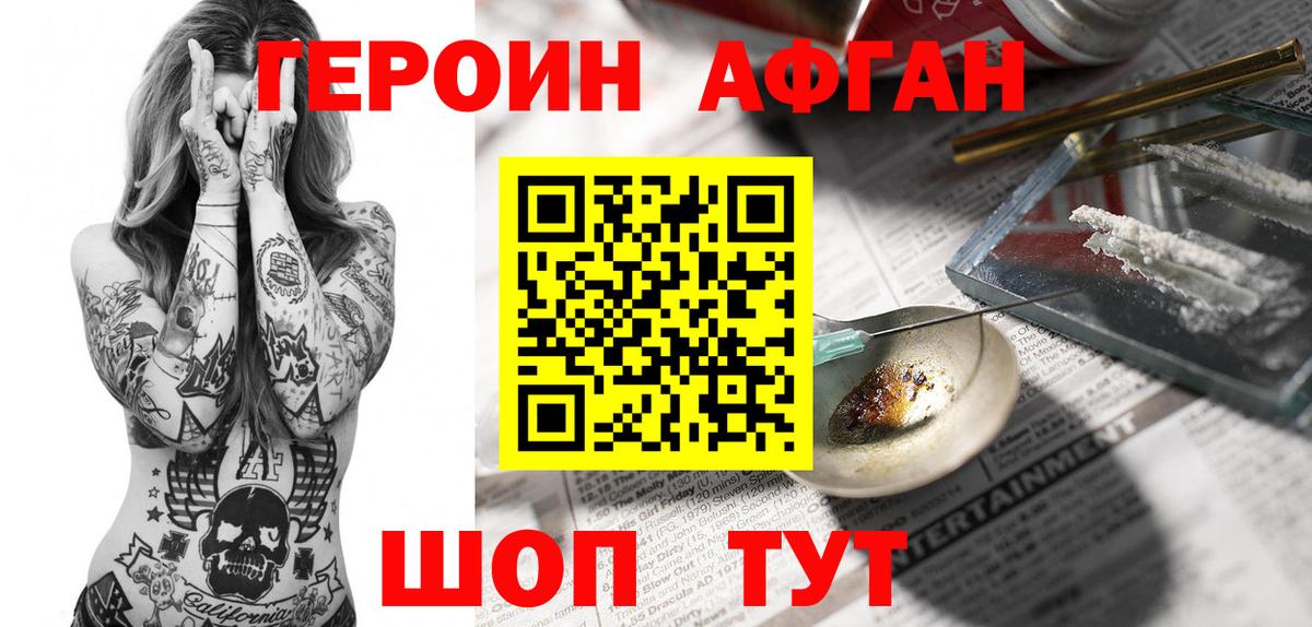 ГЕРОИН афганец Пугачёв
