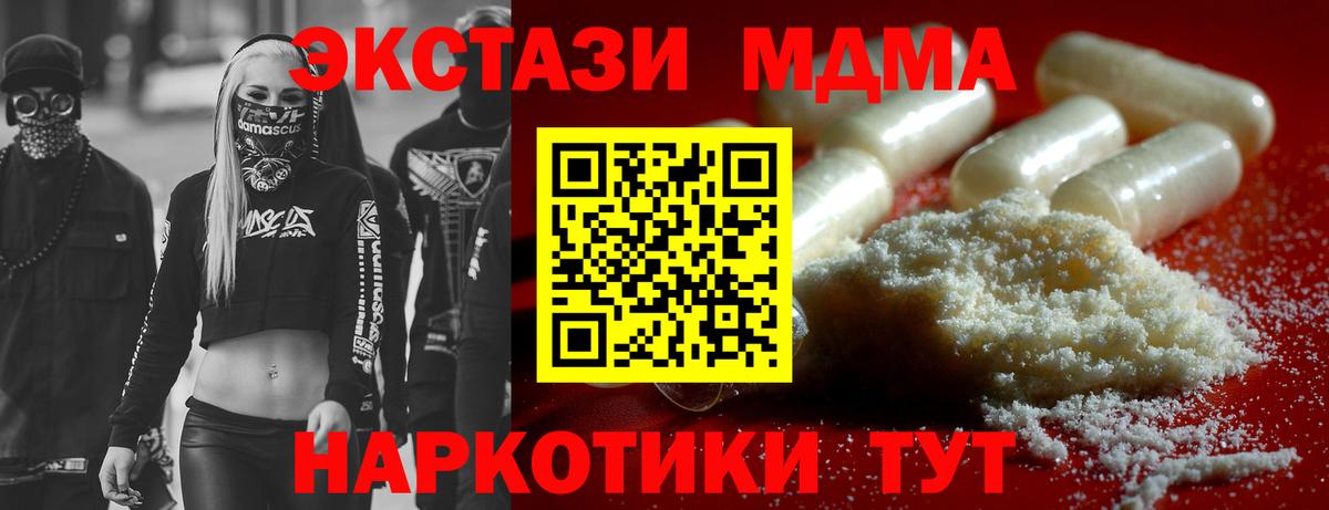 MDMA crystal  Вход с VPN  МДМА  МДМА кристаллы  Пугачёв 
