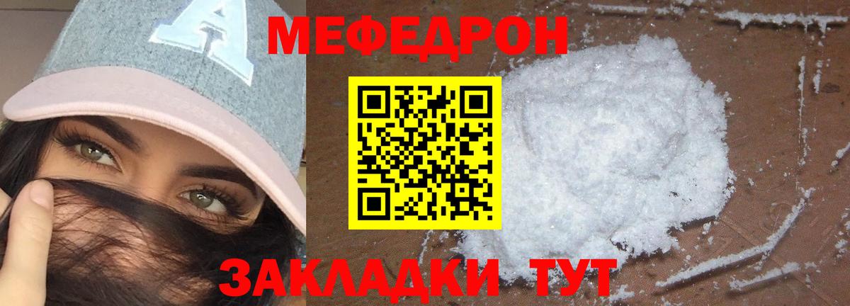 МЯУ-МЯУ mephedrone  Вход с VPN  Меф  Пугачёв 